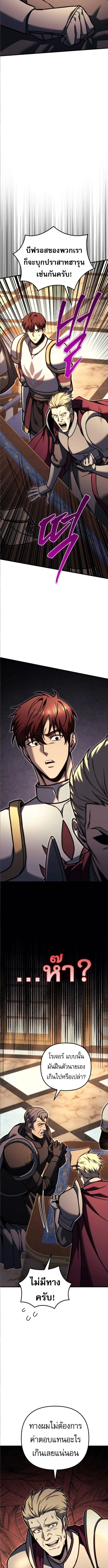 Regressor of the Fallen family ผู้ย้อนเวลากลับมาของตระกูลที่ล่มสลาย ตอนที่ 91 หน้า 9