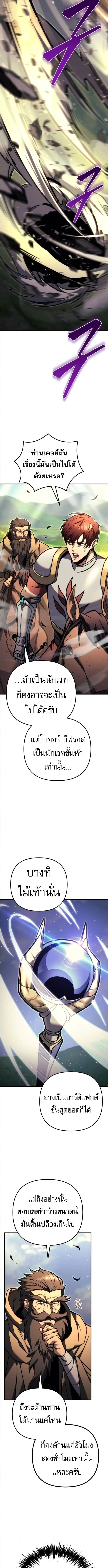 Regressor of the Fallen family ผู้ย้อนเวลากลับมาของตระกูลที่ล่มสลาย ตอนที่ 92 หน้า 10