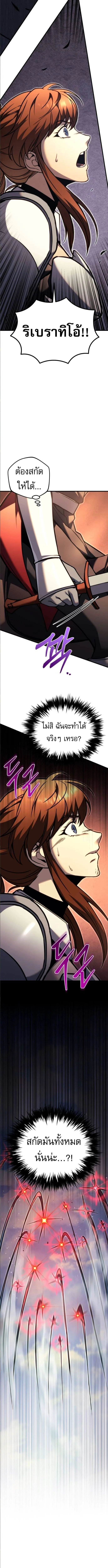 Regressor of the Fallen family ผู้ย้อนเวลากลับมาของตระกูลที่ล่มสลาย ตอนที่ 92 หน้า 13