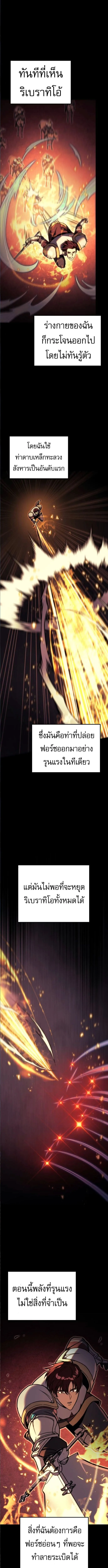 Regressor of the Fallen family ผู้ย้อนเวลากลับมาของตระกูลที่ล่มสลาย ตอนที่ 92 หน้า 18