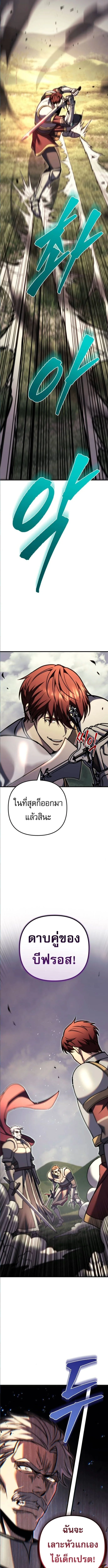 Regressor of the Fallen family ผู้ย้อนเวลากลับมาของตระกูลที่ล่มสลาย ตอนที่ 92 หน้า 24