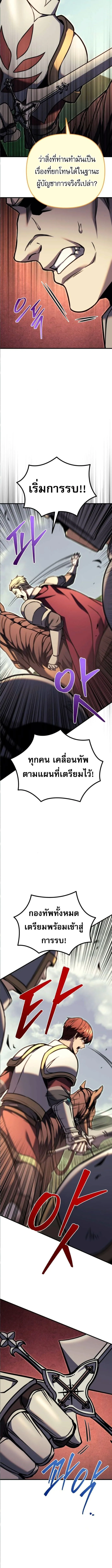 Regressor of the Fallen family ผู้ย้อนเวลากลับมาของตระกูลที่ล่มสลาย ตอนที่ 92 หน้า 7