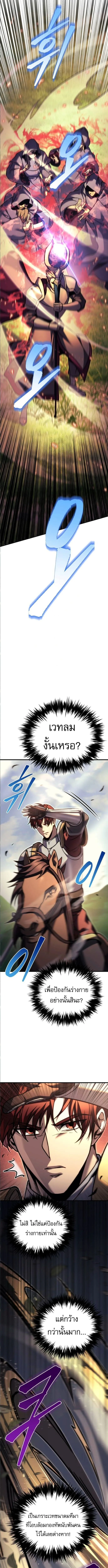 Regressor of the Fallen family ผู้ย้อนเวลากลับมาของตระกูลที่ล่มสลาย ตอนที่ 92 หน้า 9