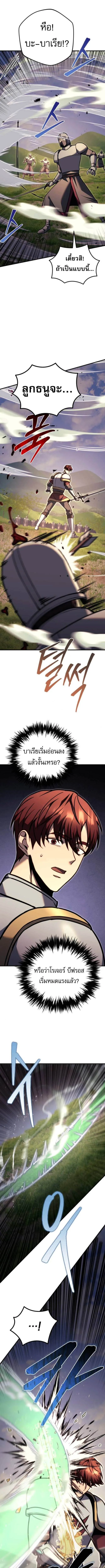Regressor of the Fallen family ผู้ย้อนเวลากลับมาของตระกูลที่ล่มสลาย ตอนที่ 93 หน้า 10