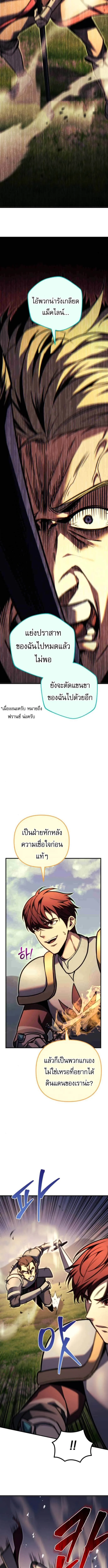 Regressor of the Fallen family ผู้ย้อนเวลากลับมาของตระกูลที่ล่มสลาย ตอนที่ 93 หน้า 12
