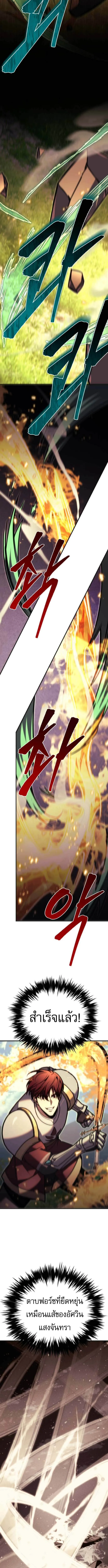 Regressor of the Fallen family ผู้ย้อนเวลากลับมาของตระกูลที่ล่มสลาย ตอนที่ 93 หน้า 16