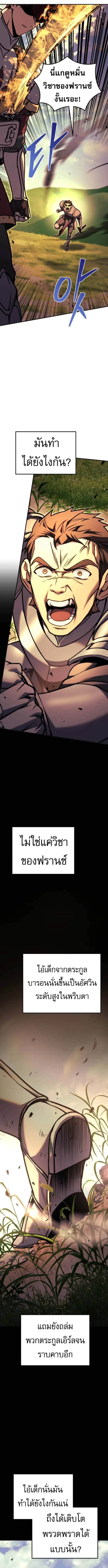 Regressor of the Fallen family ผู้ย้อนเวลากลับมาของตระกูลที่ล่มสลาย ตอนที่ 93 หน้า 18