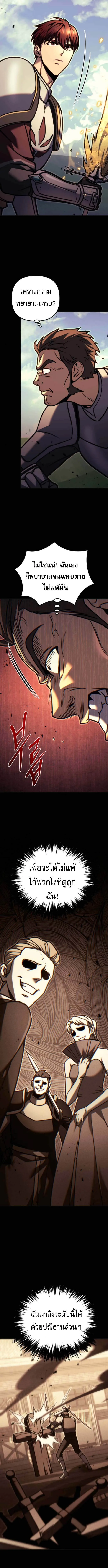 Regressor of the Fallen family ผู้ย้อนเวลากลับมาของตระกูลที่ล่มสลาย ตอนที่ 93 หน้า 19