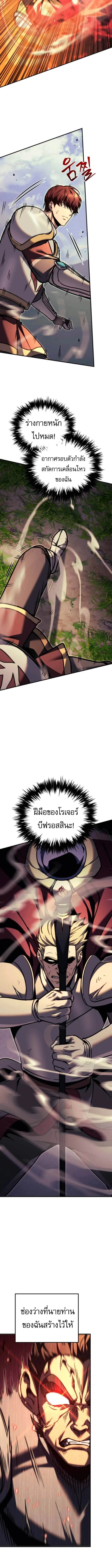 Regressor of the Fallen family ผู้ย้อนเวลากลับมาของตระกูลที่ล่มสลาย ตอนที่ 93 หน้า 22
