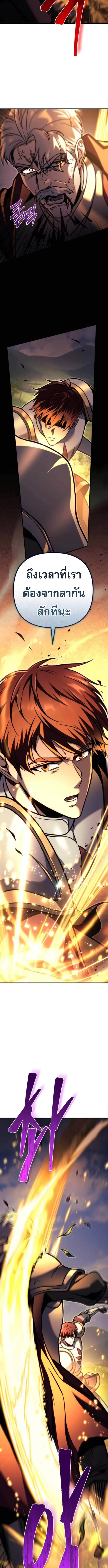 Regressor of the Fallen family ผู้ย้อนเวลากลับมาของตระกูลที่ล่มสลาย ตอนที่ 93 หน้า 4