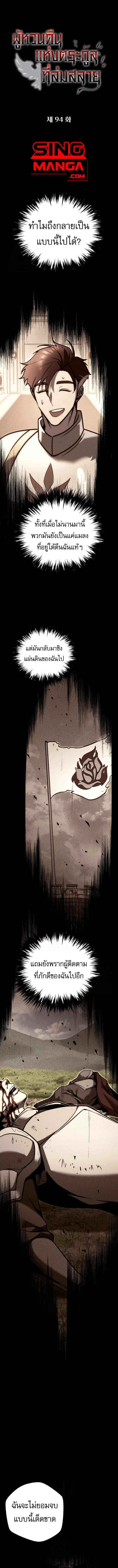 Regressor of the Fallen family ผู้ย้อนเวลากลับมาของตระกูลที่ล่มสลาย ตอนที่ 94 หน้า 1