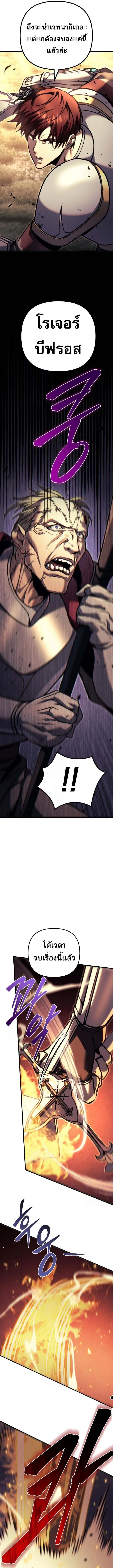 Regressor of the Fallen family ผู้ย้อนเวลากลับมาของตระกูลที่ล่มสลาย ตอนที่ 94 หน้า 13