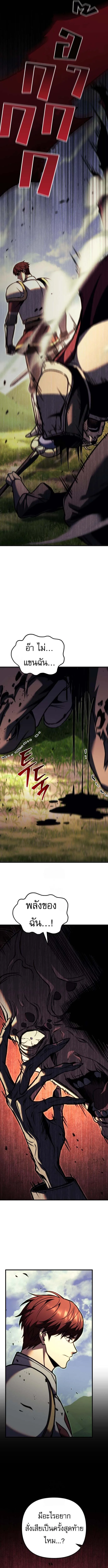 Regressor of the Fallen family ผู้ย้อนเวลากลับมาของตระกูลที่ล่มสลาย ตอนที่ 94 หน้า 19