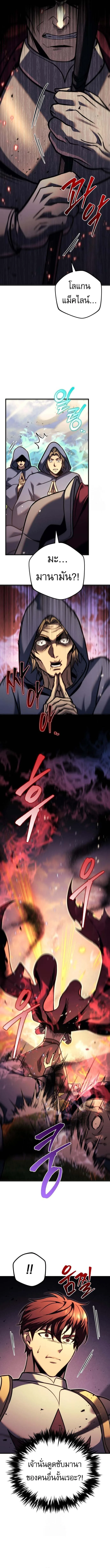 Regressor of the Fallen family ผู้ย้อนเวลากลับมาของตระกูลที่ล่มสลาย ตอนที่ 94 หน้า 2