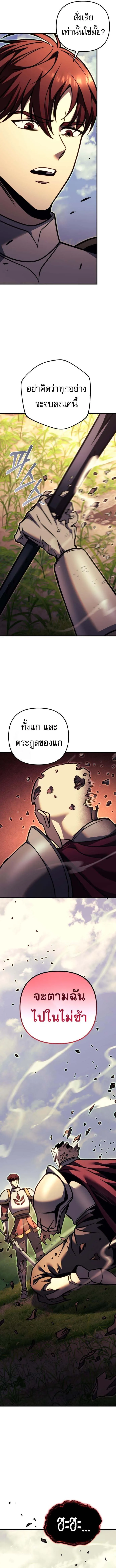 Regressor of the Fallen family ผู้ย้อนเวลากลับมาของตระกูลที่ล่มสลาย ตอนที่ 94 หน้า 21