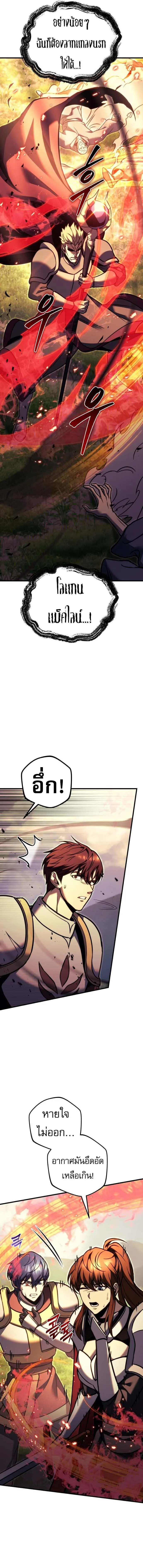 Regressor of the Fallen family ผู้ย้อนเวลากลับมาของตระกูลที่ล่มสลาย ตอนที่ 94 หน้า 3