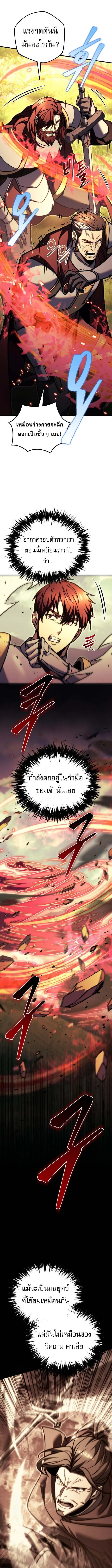 Regressor of the Fallen family ผู้ย้อนเวลากลับมาของตระกูลที่ล่มสลาย ตอนที่ 94 หน้า 4
