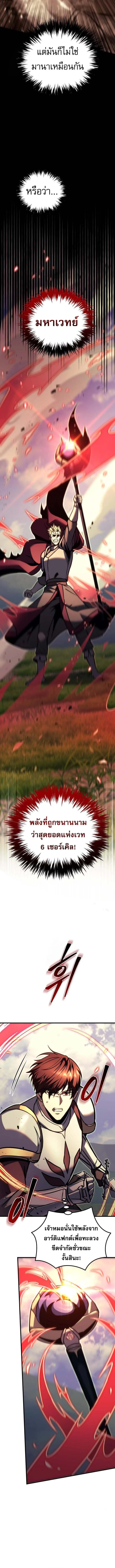 Regressor of the Fallen family ผู้ย้อนเวลากลับมาของตระกูลที่ล่มสลาย ตอนที่ 94 หน้า 5