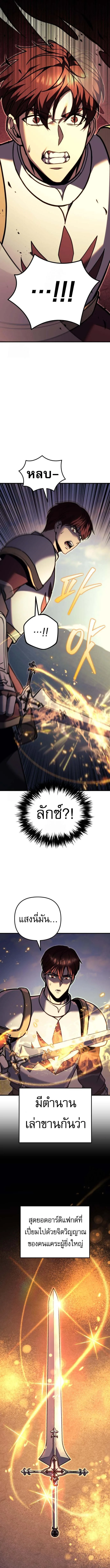 Regressor of the Fallen family ผู้ย้อนเวลากลับมาของตระกูลที่ล่มสลาย ตอนที่ 94 หน้า 7
