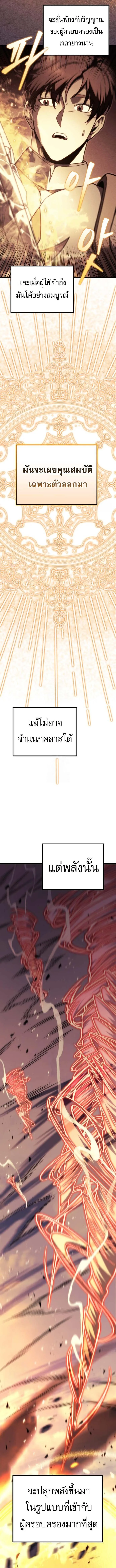 Regressor of the Fallen family ผู้ย้อนเวลากลับมาของตระกูลที่ล่มสลาย ตอนที่ 94 หน้า 8