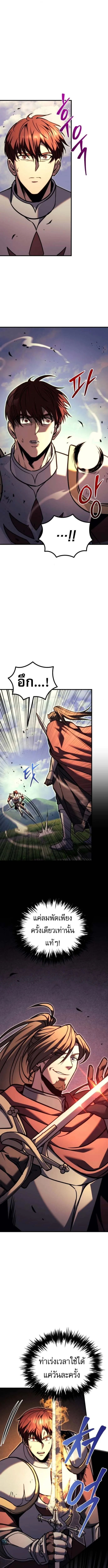 Regressor of the Fallen family ผู้ย้อนเวลากลับมาของตระกูลที่ล่มสลาย ตอนที่ 95 หน้า 13