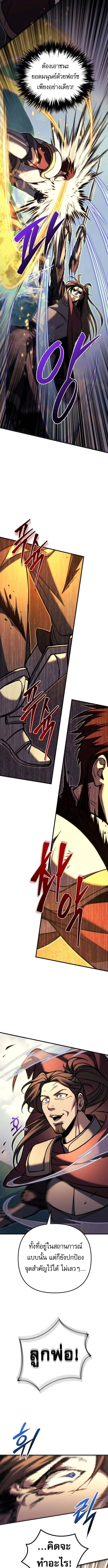 Regressor of the Fallen family ผู้ย้อนเวลากลับมาของตระกูลที่ล่มสลาย ตอนที่ 95 หน้า 14