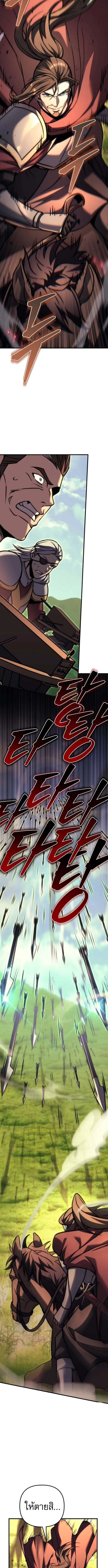 Regressor of the Fallen family ผู้ย้อนเวลากลับมาของตระกูลที่ล่มสลาย ตอนที่ 95 หน้า 3