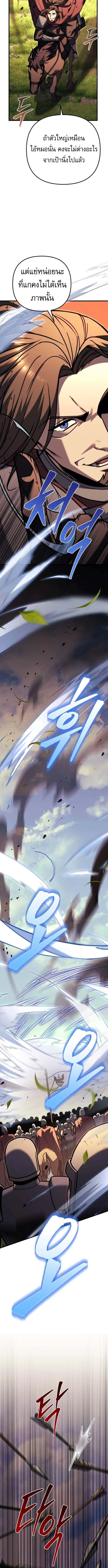 Regressor of the Fallen family ผู้ย้อนเวลากลับมาของตระกูลที่ล่มสลาย ตอนที่ 95 หน้า 4