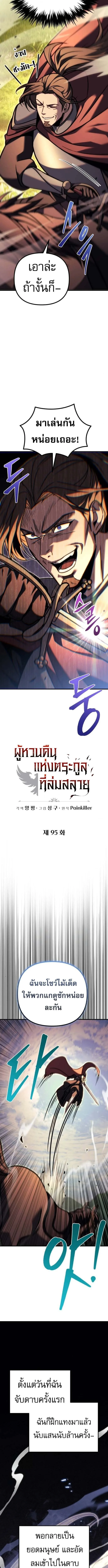 Regressor of the Fallen family ผู้ย้อนเวลากลับมาของตระกูลที่ล่มสลาย ตอนที่ 95 หน้า 6