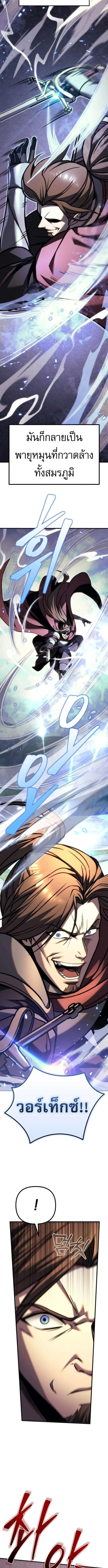 Regressor of the Fallen family ผู้ย้อนเวลากลับมาของตระกูลที่ล่มสลาย ตอนที่ 95 หน้า 7