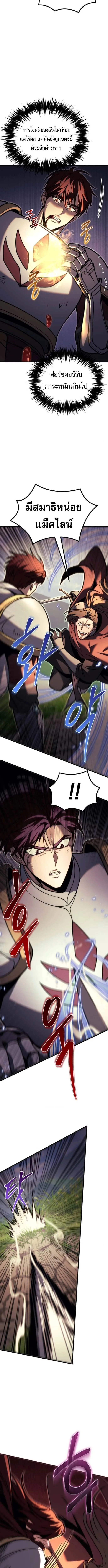 Regressor of the Fallen family ผู้ย้อนเวลากลับมาของตระกูลที่ล่มสลาย ตอนที่ 95 หน้า 9