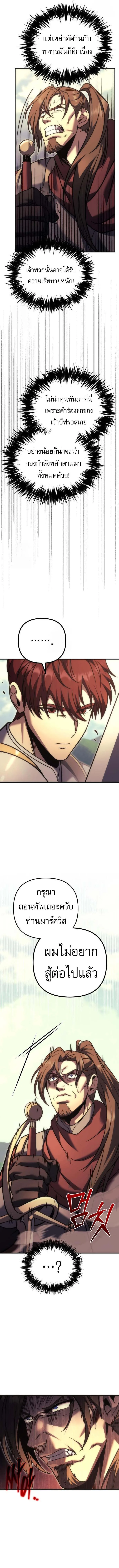 Regressor of the Fallen family ผู้ย้อนเวลากลับมาของตระกูลที่ล่มสลาย ตอนที่ 96 หน้า 10