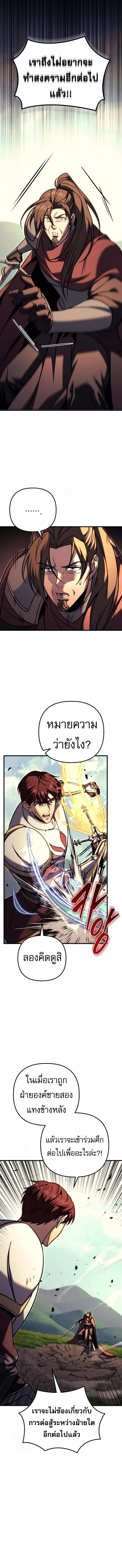 Regressor of the Fallen family ผู้ย้อนเวลากลับมาของตระกูลที่ล่มสลาย ตอนที่ 96 หน้า 13