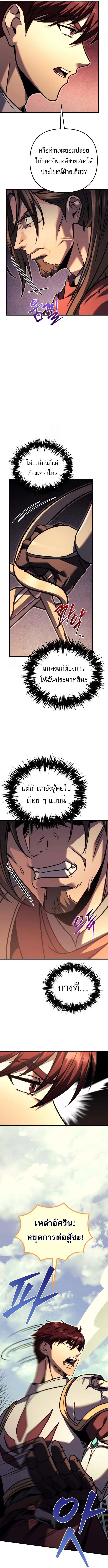 Regressor of the Fallen family ผู้ย้อนเวลากลับมาของตระกูลที่ล่มสลาย ตอนที่ 96 หน้า 14