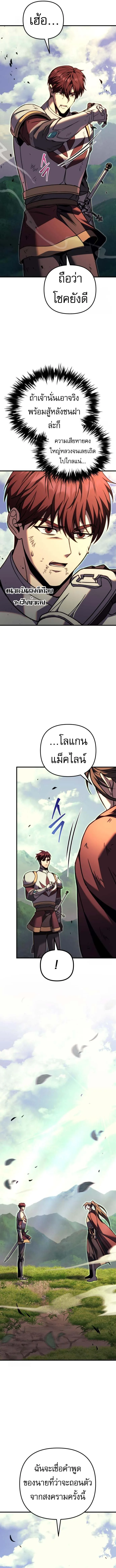 Regressor of the Fallen family ผู้ย้อนเวลากลับมาของตระกูลที่ล่มสลาย ตอนที่ 96 หน้า 19