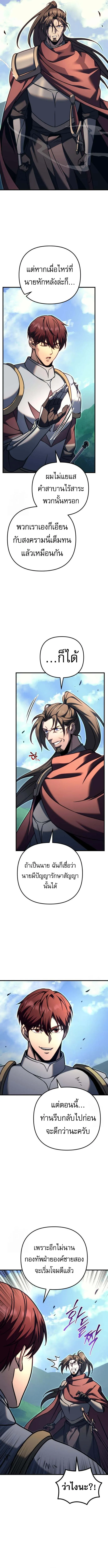 Regressor of the Fallen family ผู้ย้อนเวลากลับมาของตระกูลที่ล่มสลาย ตอนที่ 96 หน้า 20