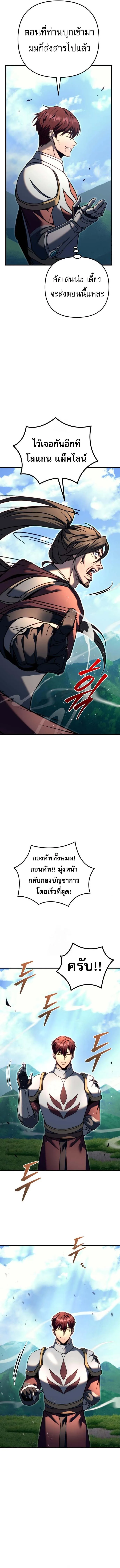 Regressor of the Fallen family ผู้ย้อนเวลากลับมาของตระกูลที่ล่มสลาย ตอนที่ 96 หน้า 21