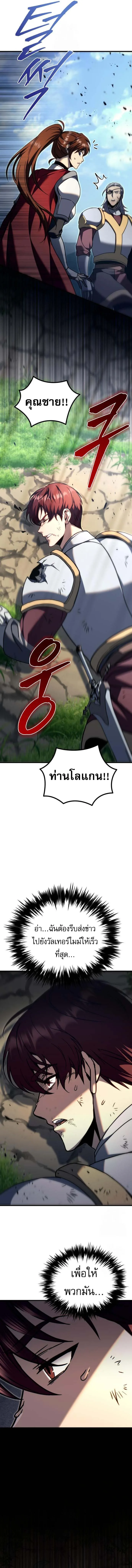 Regressor of the Fallen family ผู้ย้อนเวลากลับมาของตระกูลที่ล่มสลาย ตอนที่ 96 หน้า 22