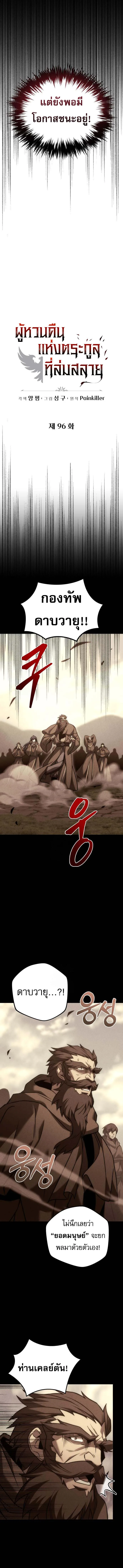 Regressor of the Fallen family ผู้ย้อนเวลากลับมาของตระกูลที่ล่มสลาย ตอนที่ 96 หน้า 3