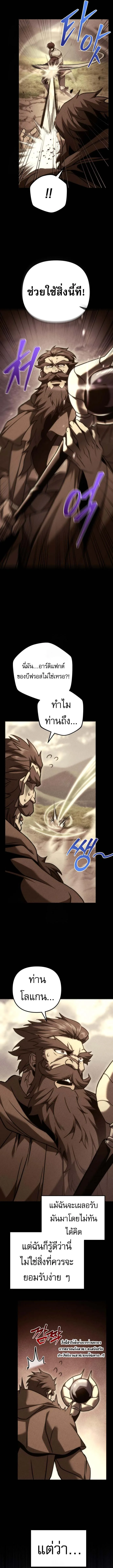 Regressor of the Fallen family ผู้ย้อนเวลากลับมาของตระกูลที่ล่มสลาย ตอนที่ 96 หน้า 4
