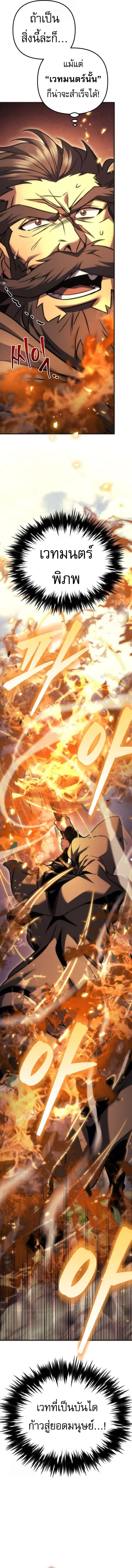 Regressor of the Fallen family ผู้ย้อนเวลากลับมาของตระกูลที่ล่มสลาย ตอนที่ 96 หน้า 6