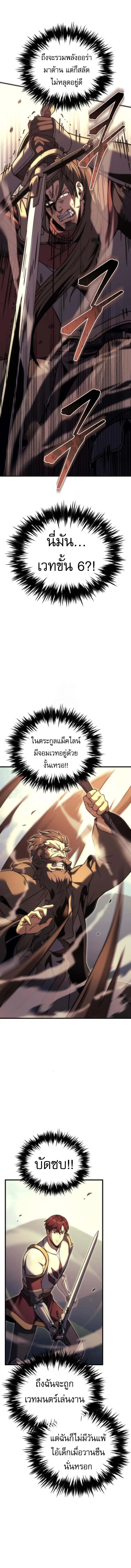 Regressor of the Fallen family ผู้ย้อนเวลากลับมาของตระกูลที่ล่มสลาย ตอนที่ 96 หน้า 9