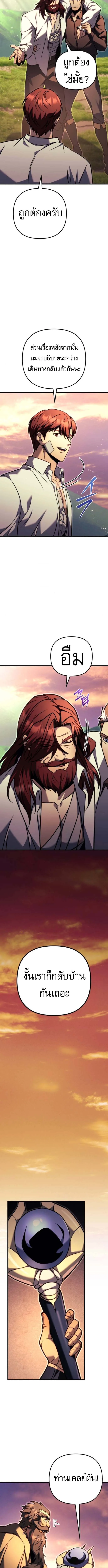 Regressor of the Fallen family ผู้ย้อนเวลากลับมาของตระกูลที่ล่มสลาย ตอนที่ 97 หน้า 10