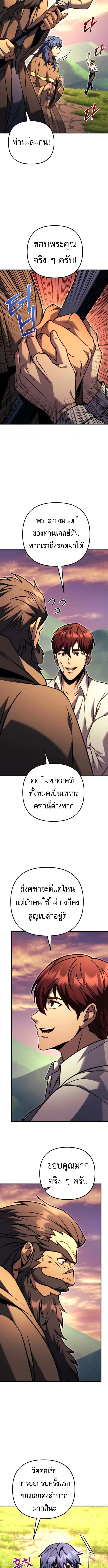 Regressor of the Fallen family ผู้ย้อนเวลากลับมาของตระกูลที่ล่มสลาย ตอนที่ 97 หน้า 11