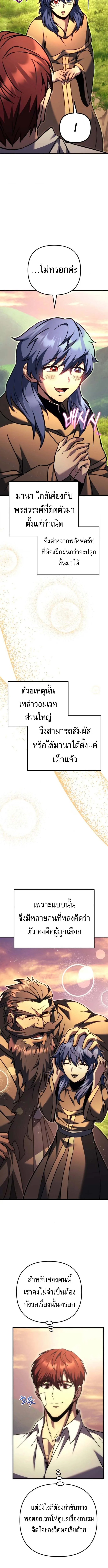 Regressor of the Fallen family ผู้ย้อนเวลากลับมาของตระกูลที่ล่มสลาย ตอนที่ 97 หน้า 12