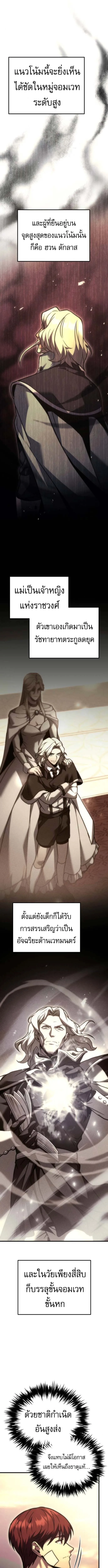 Regressor of the Fallen family ผู้ย้อนเวลากลับมาของตระกูลที่ล่มสลาย ตอนที่ 97 หน้า 13