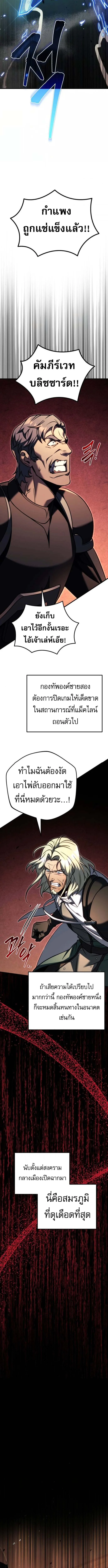 Regressor of the Fallen family ผู้ย้อนเวลากลับมาของตระกูลที่ล่มสลาย ตอนที่ 97 หน้า 17