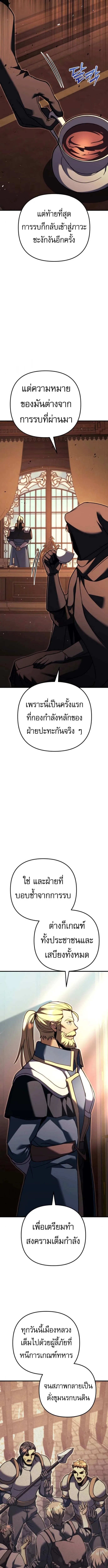 Regressor of the Fallen family ผู้ย้อนเวลากลับมาของตระกูลที่ล่มสลาย ตอนที่ 97 หน้า 18