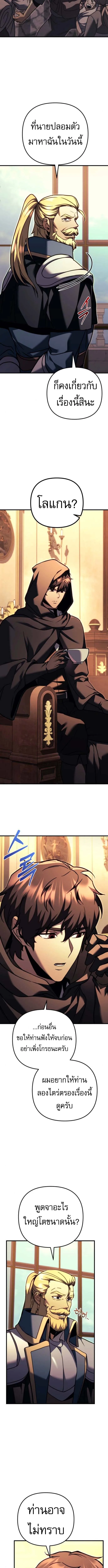 Regressor of the Fallen family ผู้ย้อนเวลากลับมาของตระกูลที่ล่มสลาย ตอนที่ 97 หน้า 19