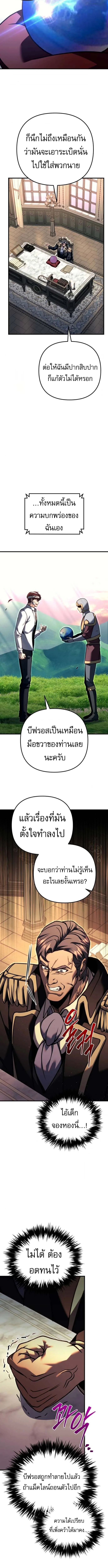 Regressor of the Fallen family ผู้ย้อนเวลากลับมาของตระกูลที่ล่มสลาย ตอนที่ 97 หน้า 2